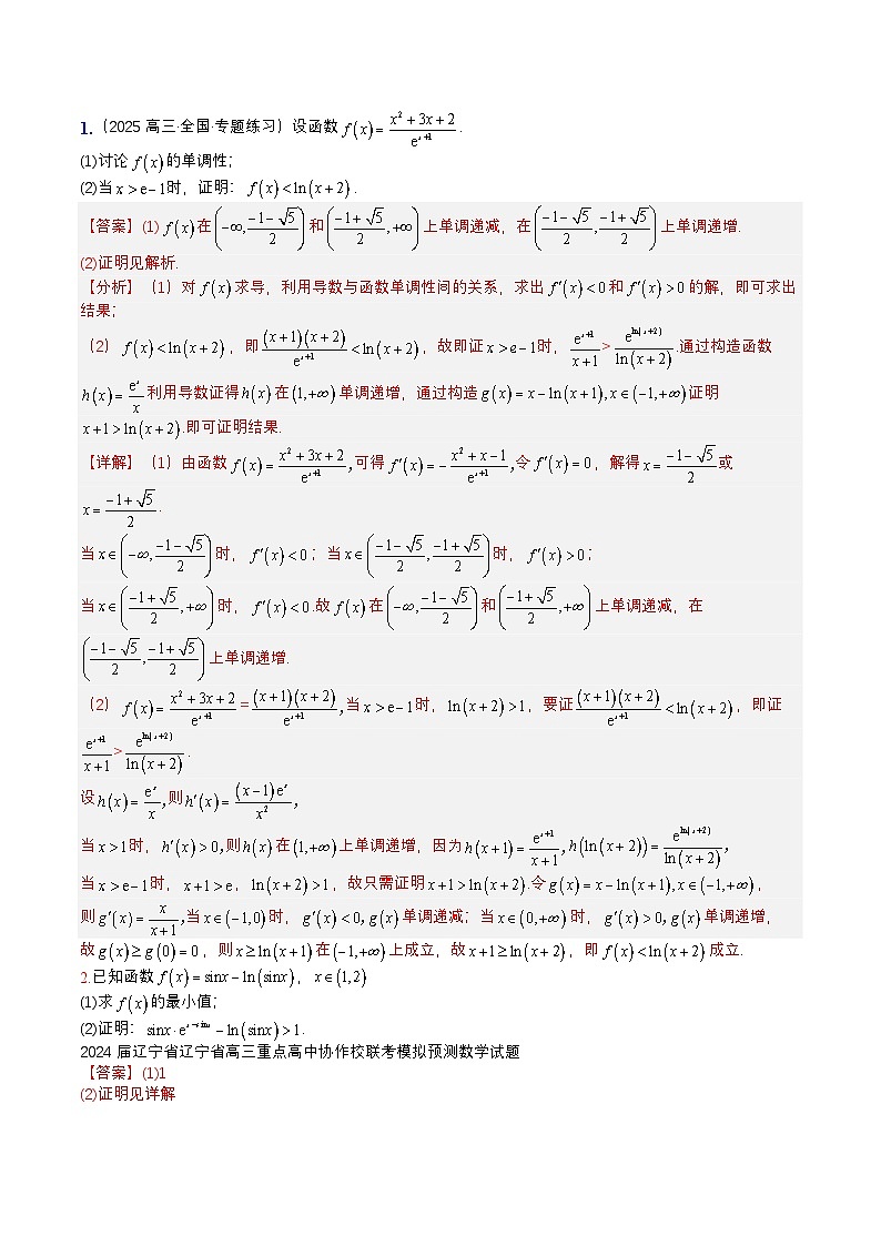 专题04 导数大题培优归类（13题型）（解析版）【上好课】2026年高考数学一轮复习讲练测（全国通用）第2页