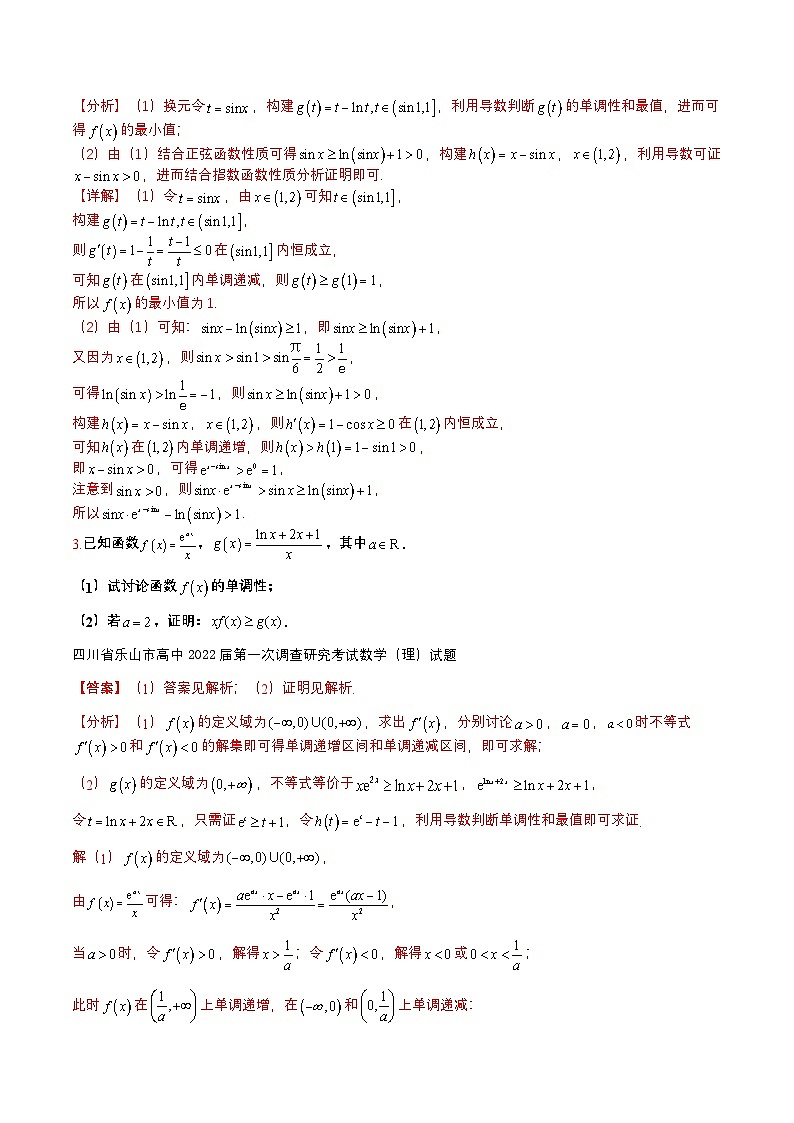 专题04 导数大题培优归类（13题型）（解析版）【上好课】2026年高考数学一轮复习讲练测（全国通用）第3页