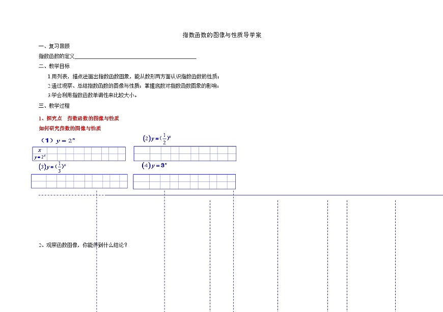4.2.2指数函数的图象与性质 导学案-高中数学人教A版（2019）必修第一册第1页