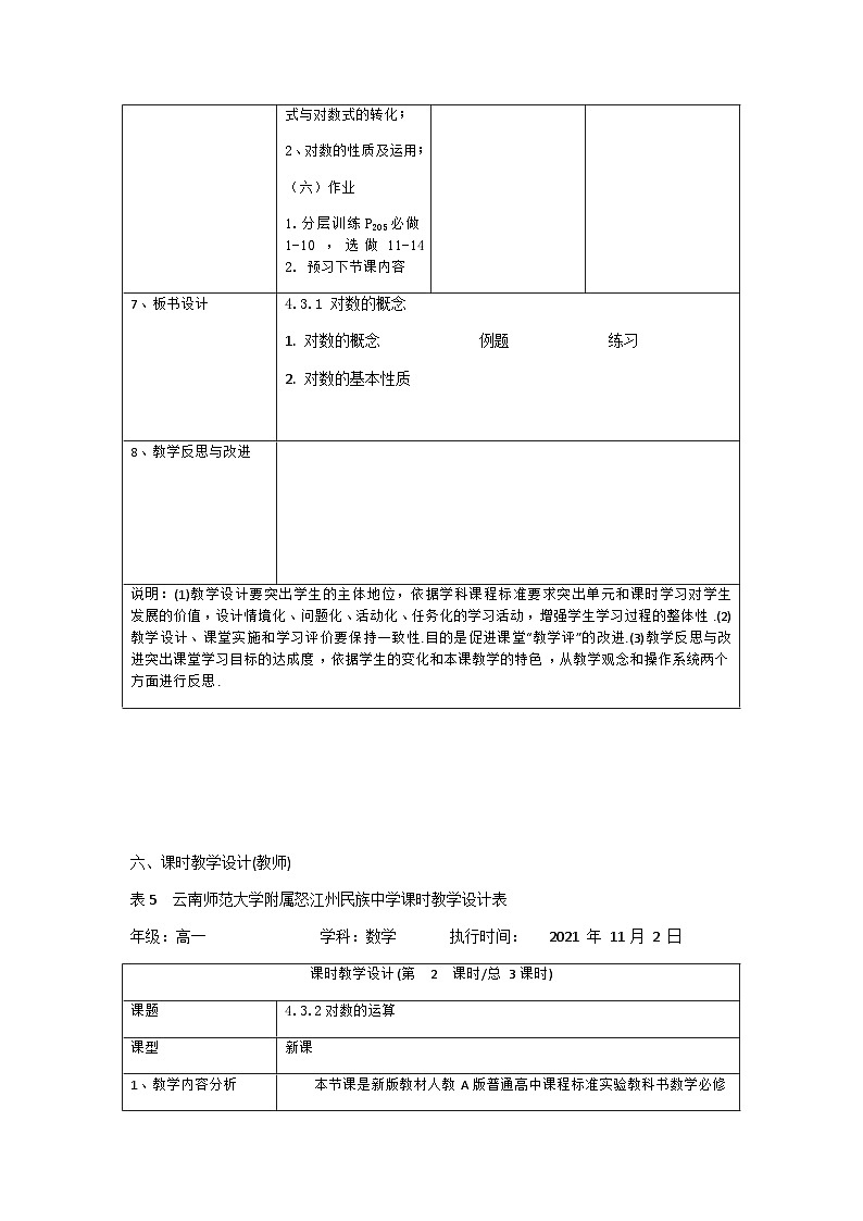 4.3 对数教学设计-高中数学人教A版（2019）必修第一册第3页