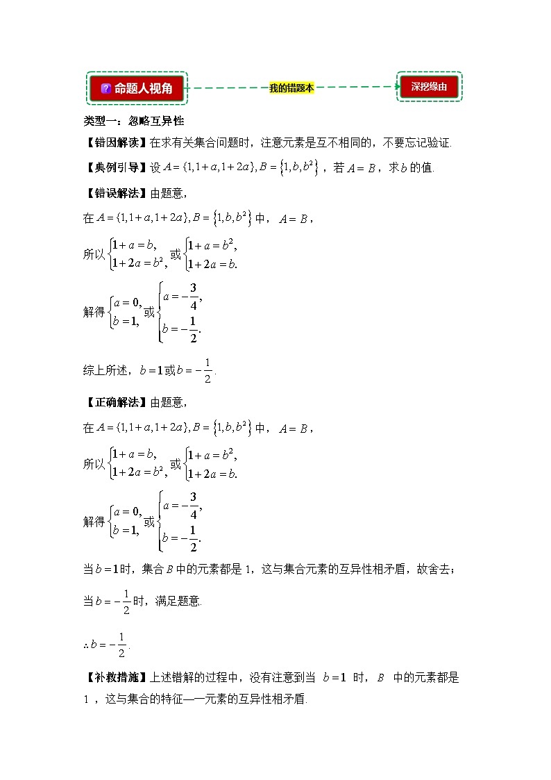1.1集合及其基本关系【错题归纳】（我的错题本）人教A必修一第2页