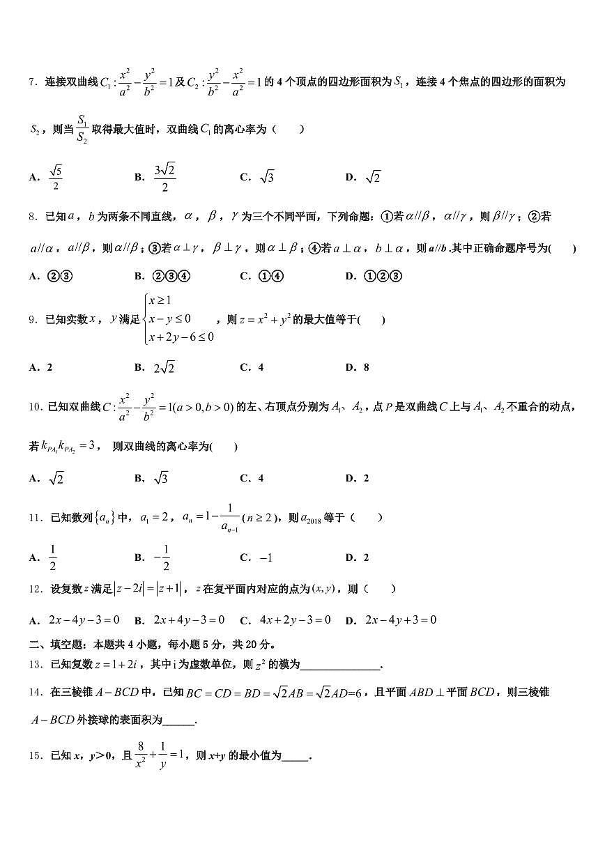 2024-2025学年邯郸市复兴区高三最后一模数学试题含解析第2页