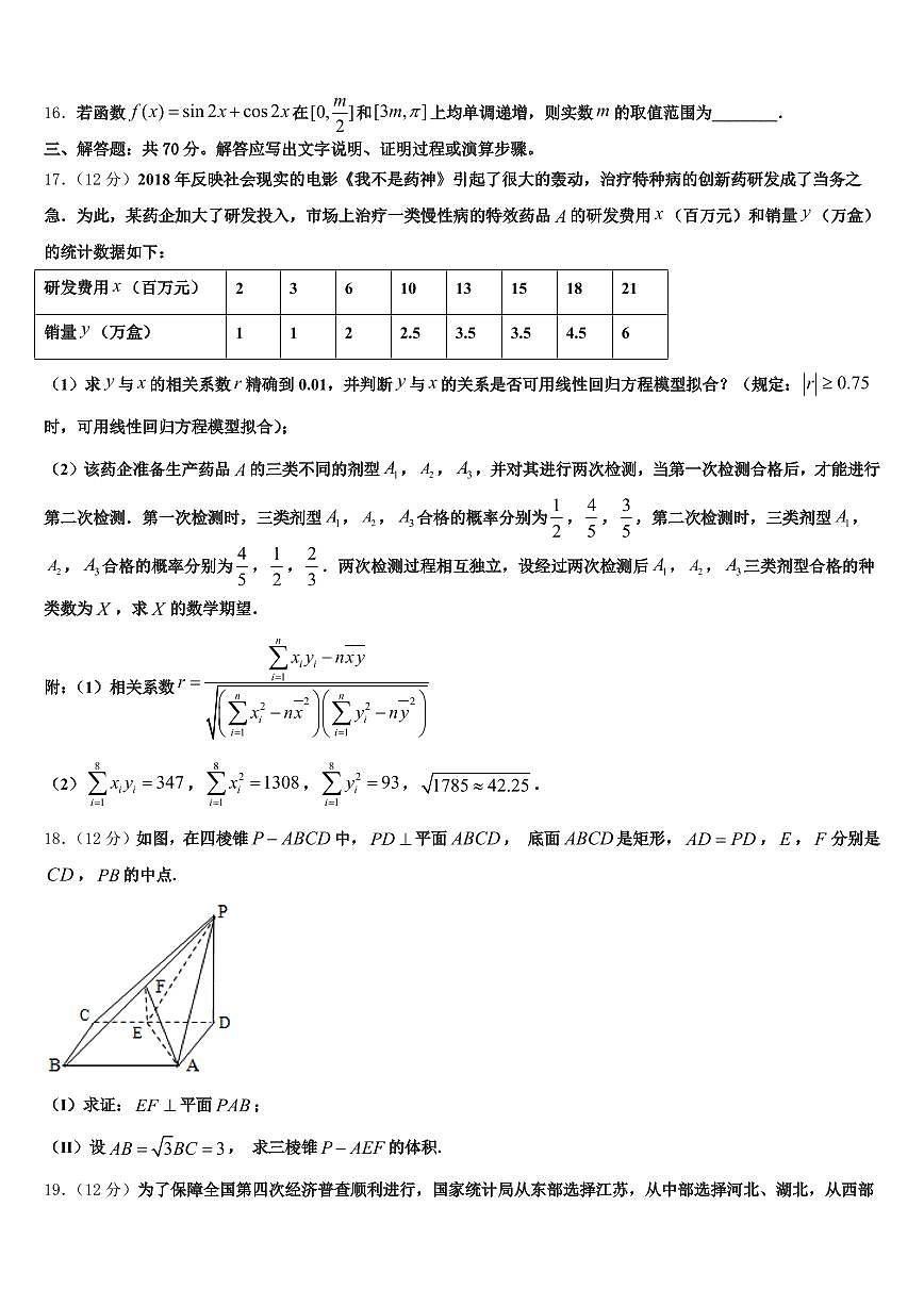 2024-2025学年邯郸市复兴区高三最后一模数学试题含解析第3页