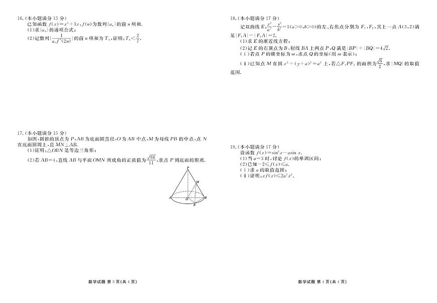 广东衡水金卷2026届高三上学期八月联考数学试题（含答案）第2页