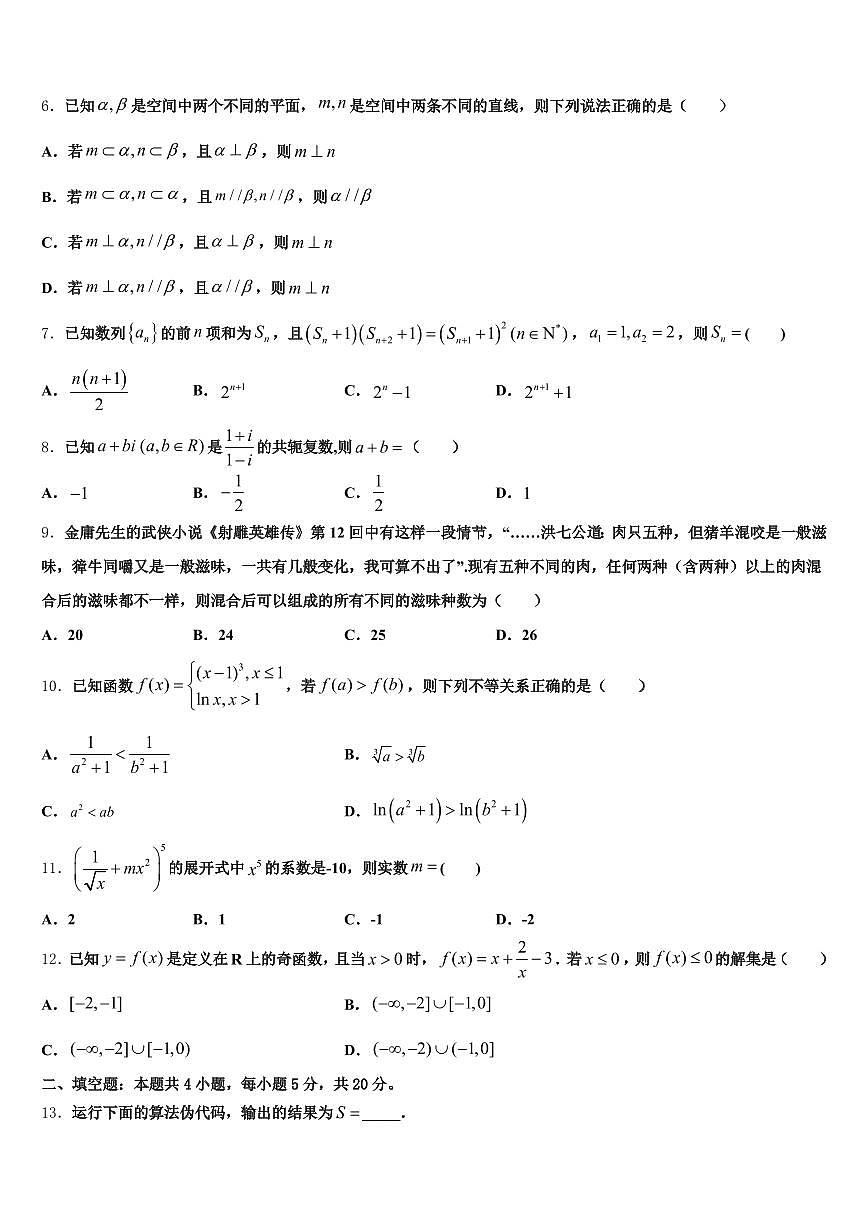 甘孜藏族自治州甘孜县2024-2025学年高三最后一模数学试题含解析第2页