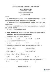 湖北省楚天协作体2026届高三9月起点考试数学试题及答案