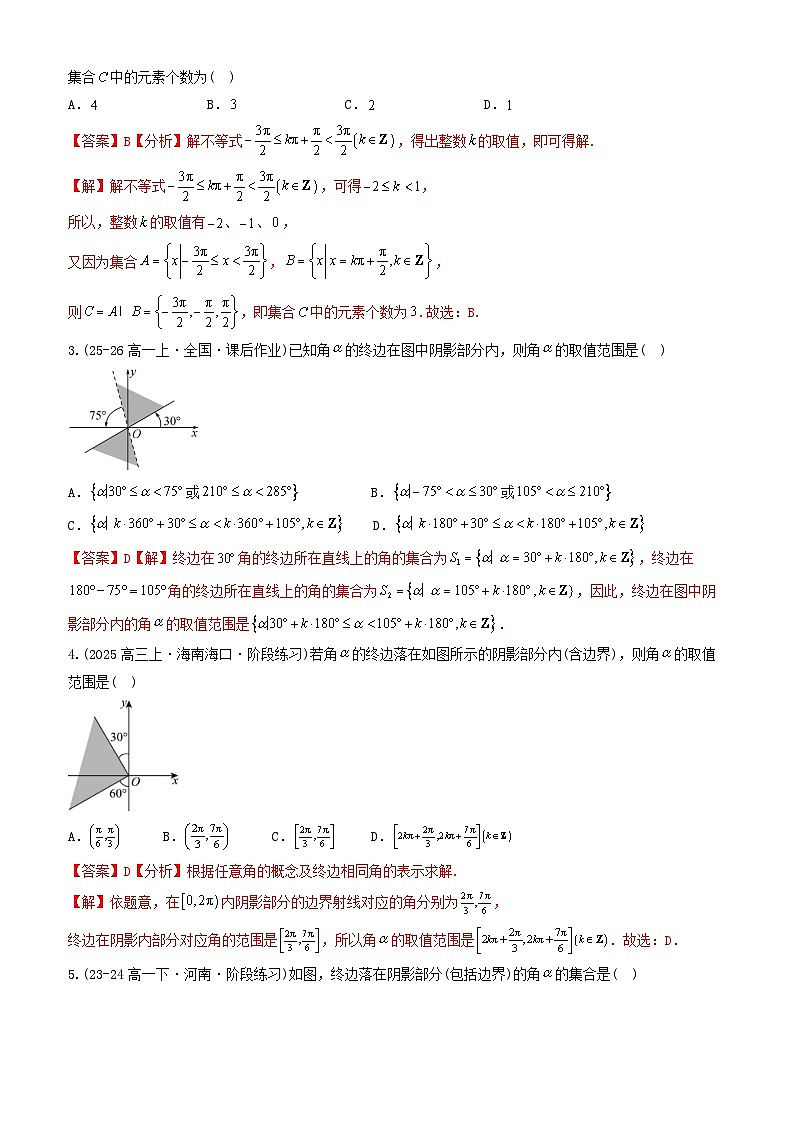 专题01 三角函数概念及公式应用（题型清单）（解析版）【上好课】2026年高考数学一轮复习讲练测（全国通用）第2页