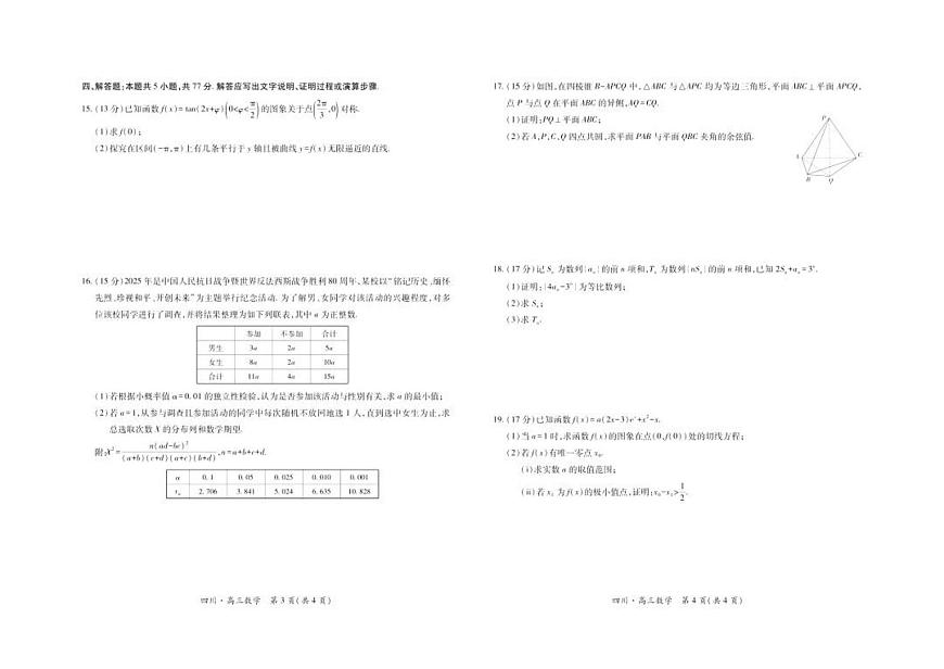 四川省大数据智学领航联盟2026届高三上学期9月开学考数学试题+答案第2页