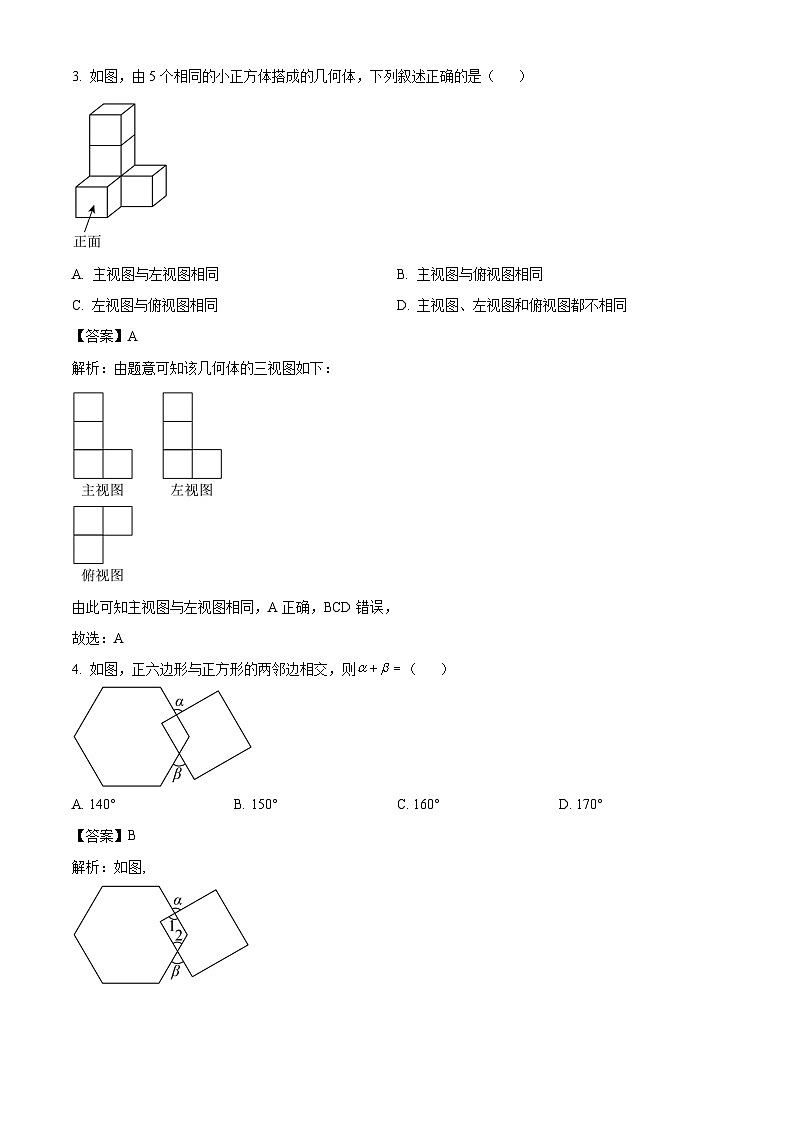 安徽省六校教育研究会2025-2026学年高一上学期新生入学素质测试数学试卷（Word版附解析）第2页