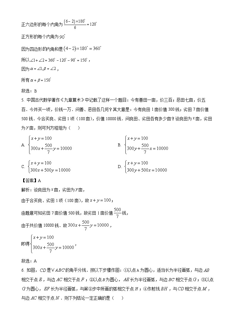 安徽省六校教育研究会2025-2026学年高一上学期新生入学素质测试数学试卷（Word版附解析）第3页