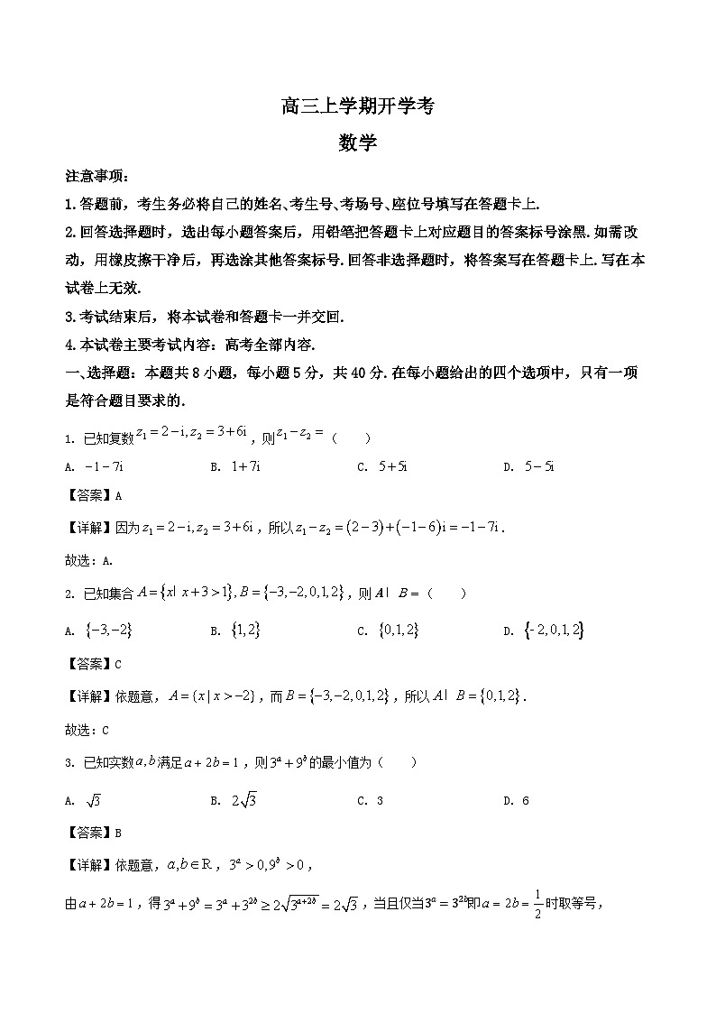 河北省保定市部分高中2026届高三上学期开学考试数学试卷（Word版附解析）第1页