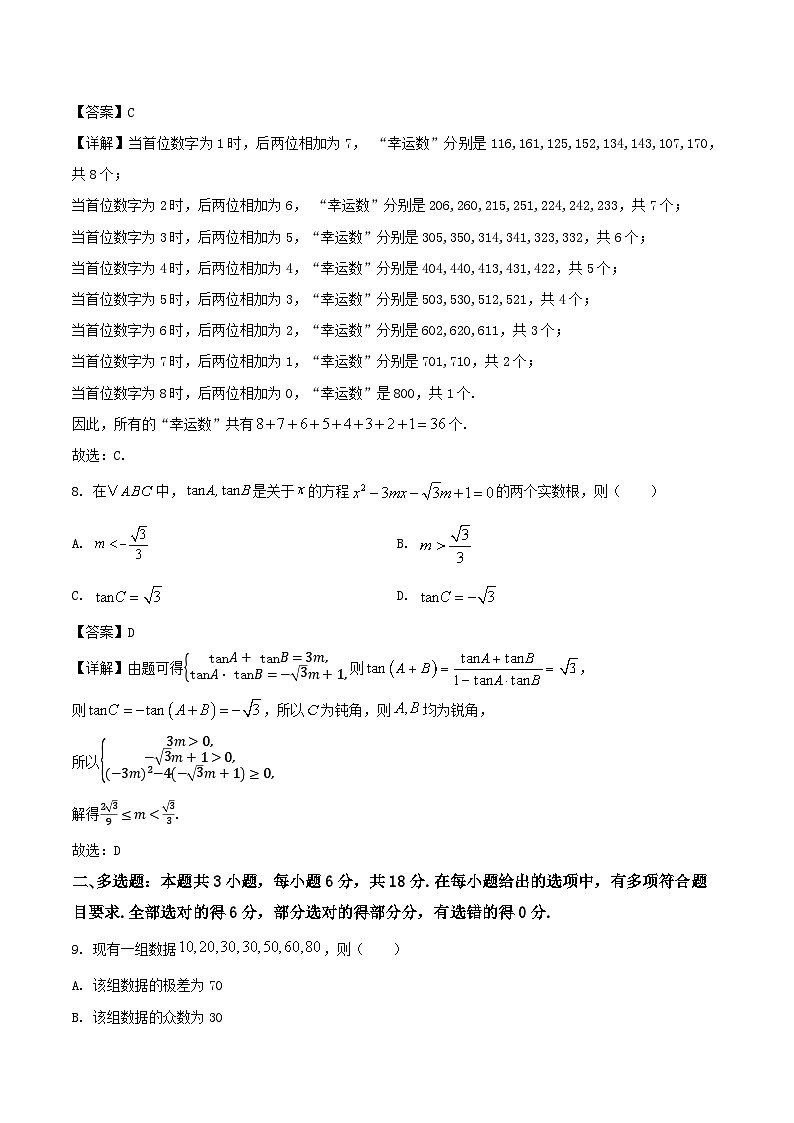 河北省保定市部分高中2026届高三上学期开学考试数学试卷（Word版附解析）第3页