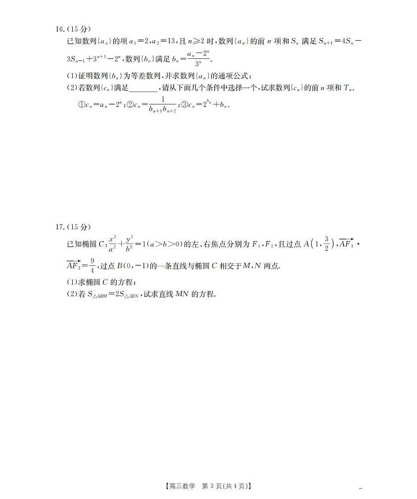 江苏省2026届高三上学期8月联考数学试卷（PDF版附解析）第3页