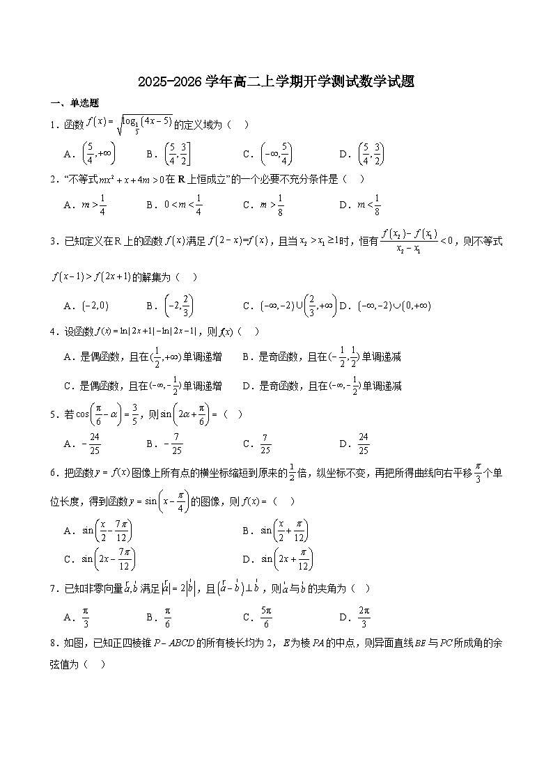 山西省太原市第五中学2025-2026学年高二上学期开学考试数学试卷（Word版附解析）第1页