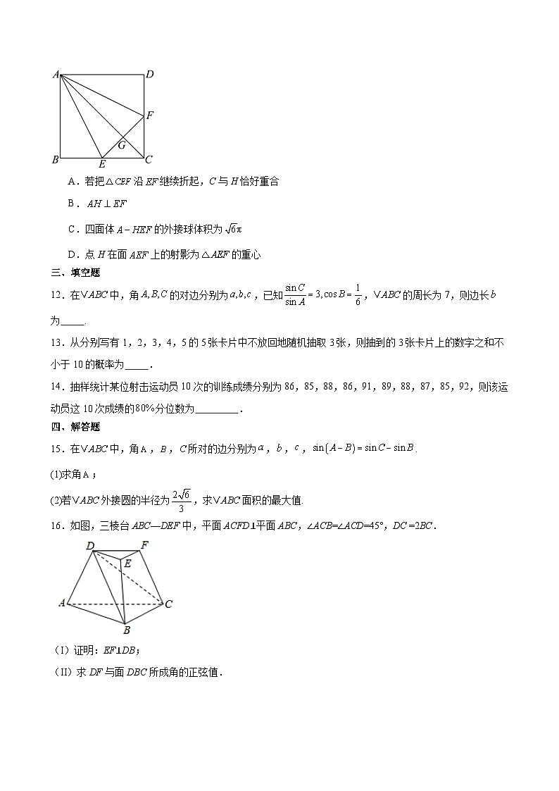 山西省太原市第五中学2025-2026学年高二上学期开学考试数学试卷（Word版附解析）第3页