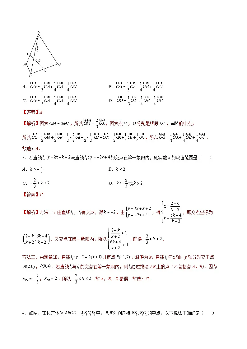 （人教A版）选择性必修一高二数学上册 第一次月考押题卷（测试范围：第一章、第二章）（解析版）第2页
