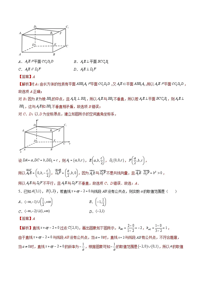 （人教A版）选择性必修一高二数学上册 第一次月考押题卷（测试范围：第一章、第二章）（解析版）第3页