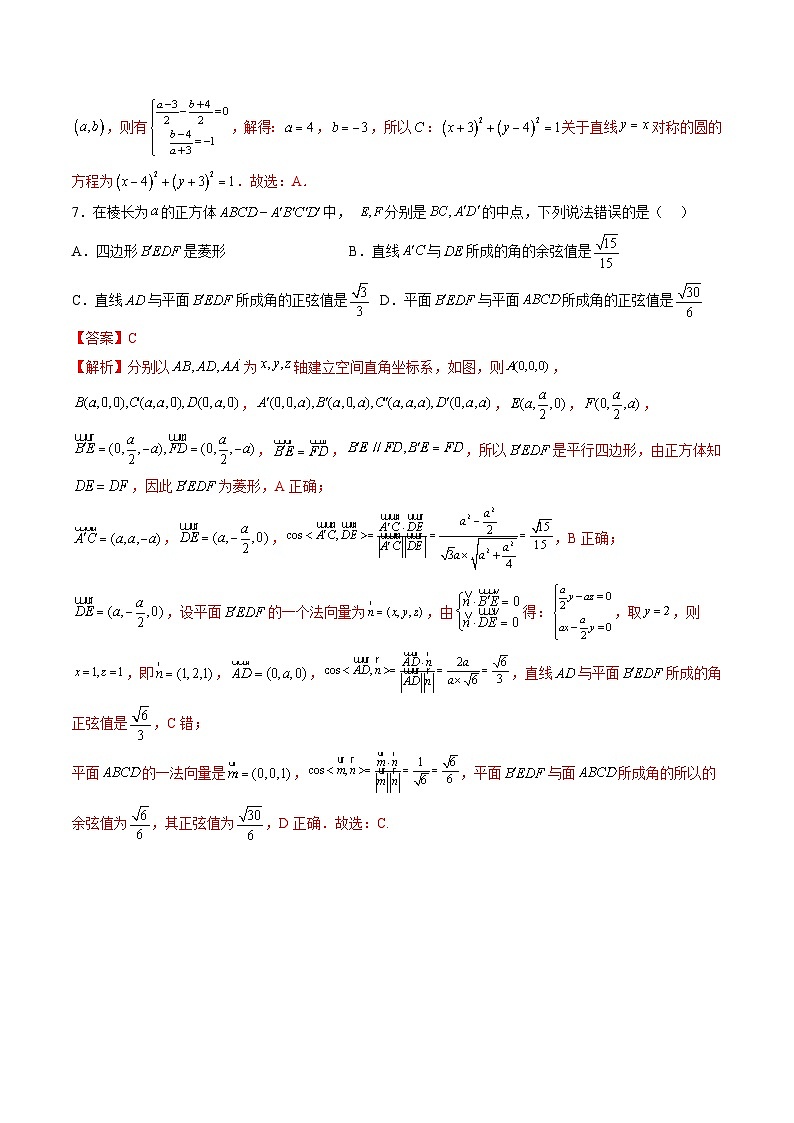 （人教A版）选择性必修一高二数学上册 期中考试押题卷（测试范围：第一章、第二章、3.1椭圆）（解析版）第3页