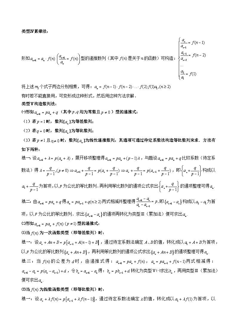 （人教A版）选择性必修一高二数学上册期末培优练习 专题03 数列的通项公式（解析版）第2页