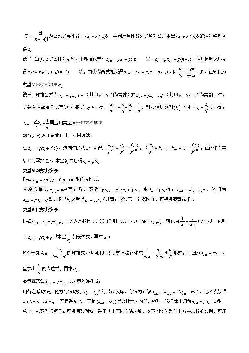 （人教A版）选择性必修一高二数学上册期末培优练习 专题03 数列的通项公式（原卷版）第3页