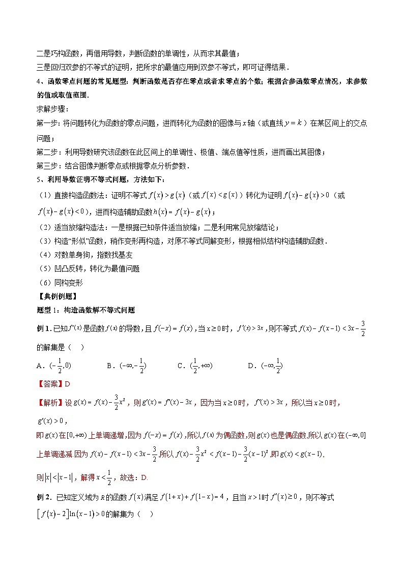 （人教A版）选择性必修一高二数学上册期末培优练习 专题05 导数的综合问题（解析版）第3页
