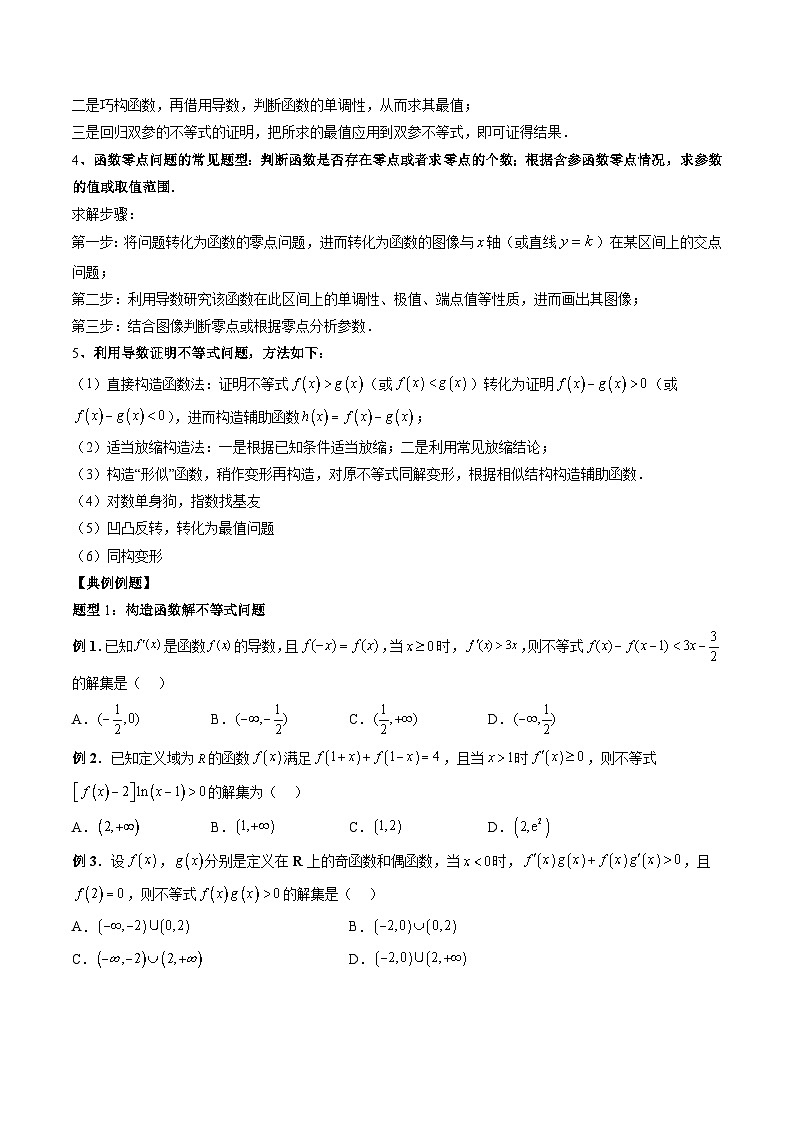 （人教A版）选择性必修一高二数学上册期末培优练习 专题05 导数的综合问题（原卷版）第3页