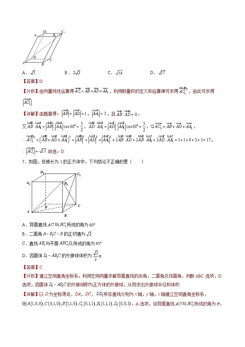 （人教A版）选择性必修一高二数学上册 第一章 空间向量与立体几何 单元综合测试卷（解析版）第3页