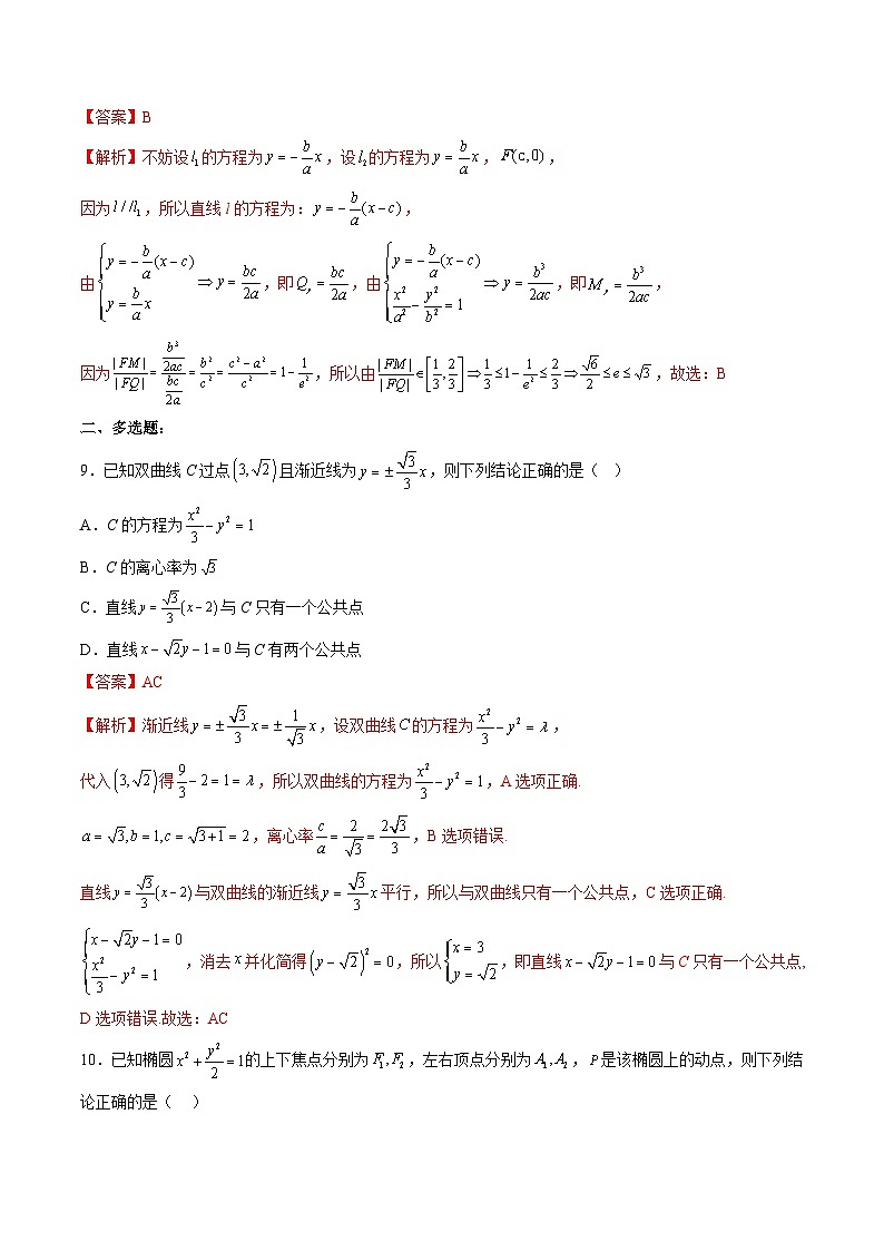 （人教A版）选择性必修一高二数学上册 第三章 圆锥曲线的方程 单元综合测试卷（解析版）第3页