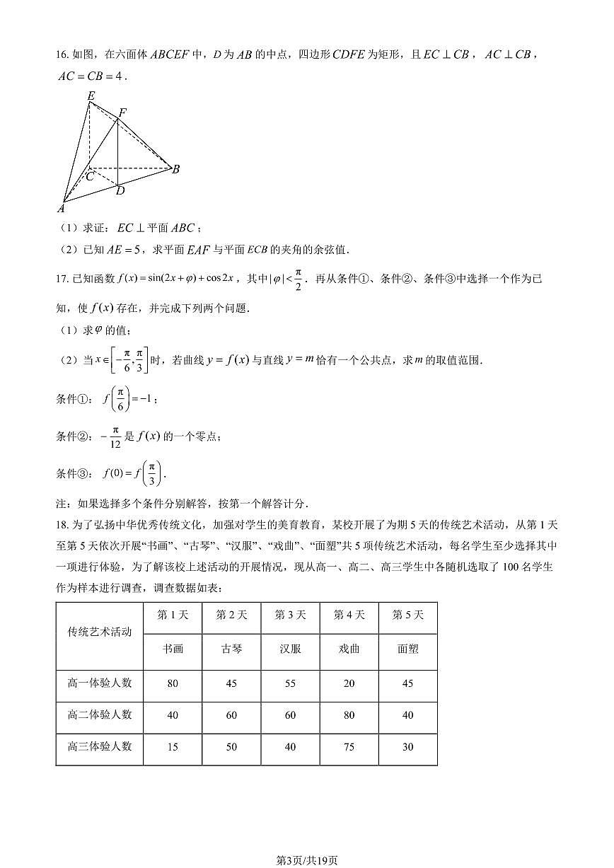 2025北京五中高三（上）开学考数学   有答案第3页