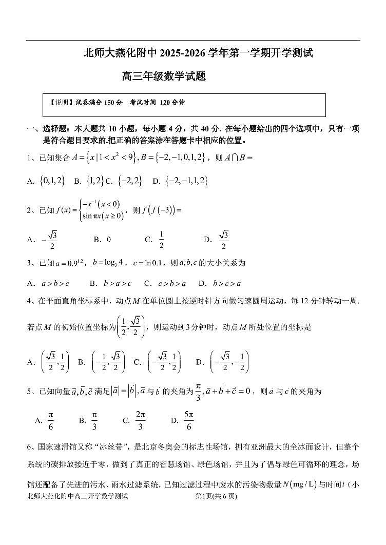 2025北京北师大燕化附中高三（上）开学考数学   有答案第1页
