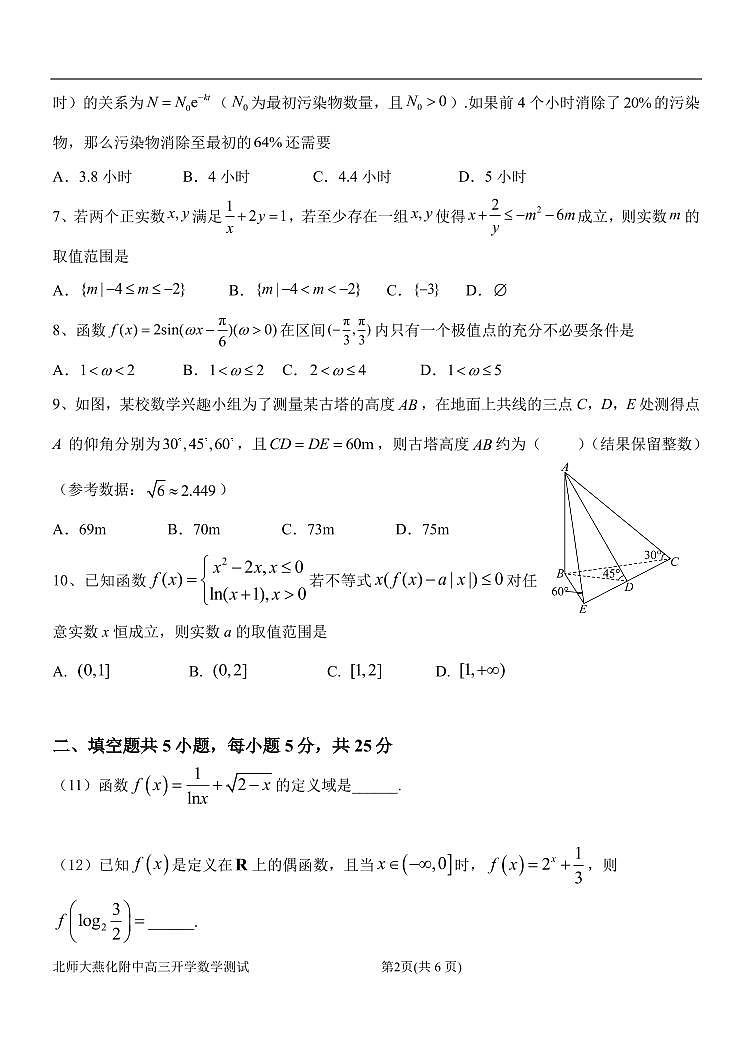 2025北京北师大燕化附中高三（上）开学考数学   有答案第2页
