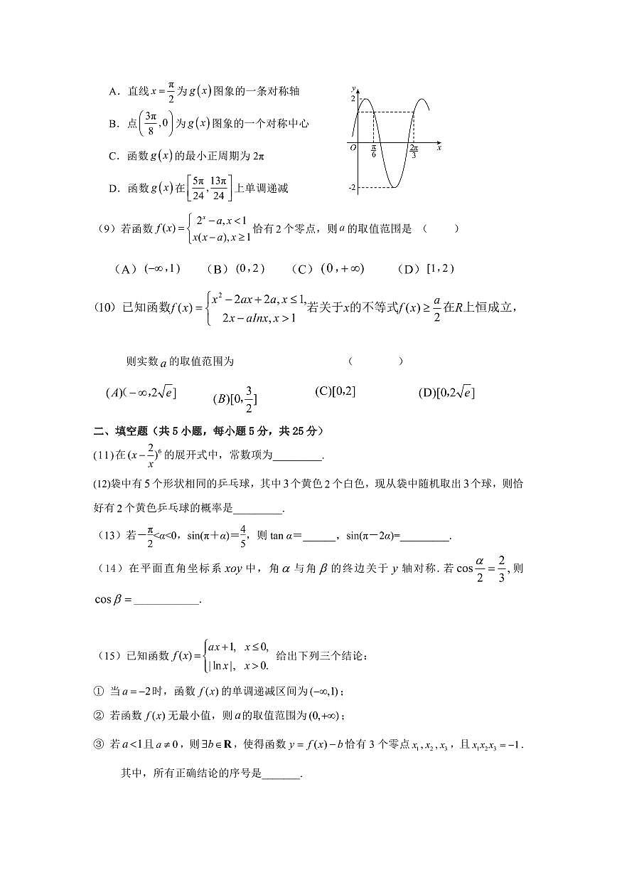 2025北京和平街一中高三（上）开学考数学   无答案第2页