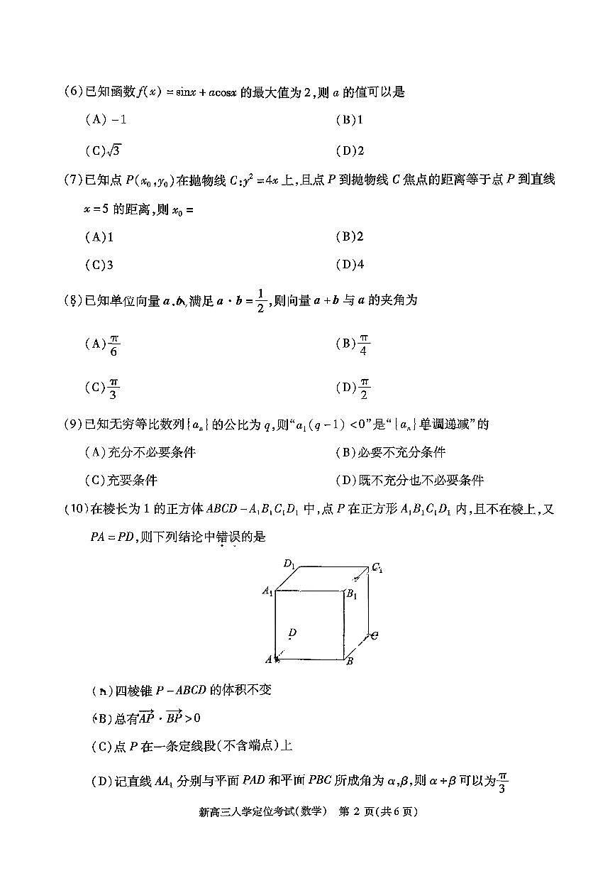 2025北京高三（上）入学定位考数学   有答案第2页