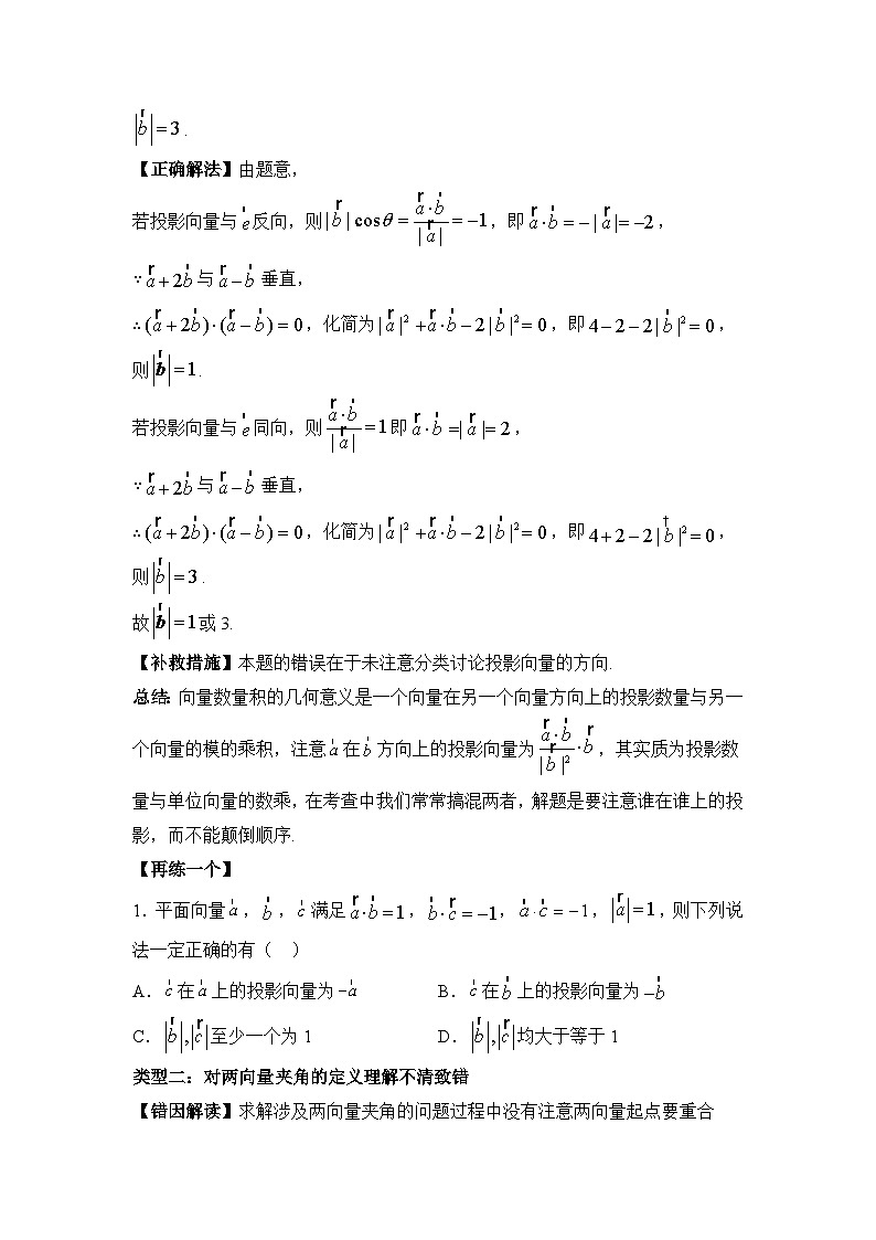 6.2平面向量的运算【错题整理】（我的错题本）人教A必修二第3页