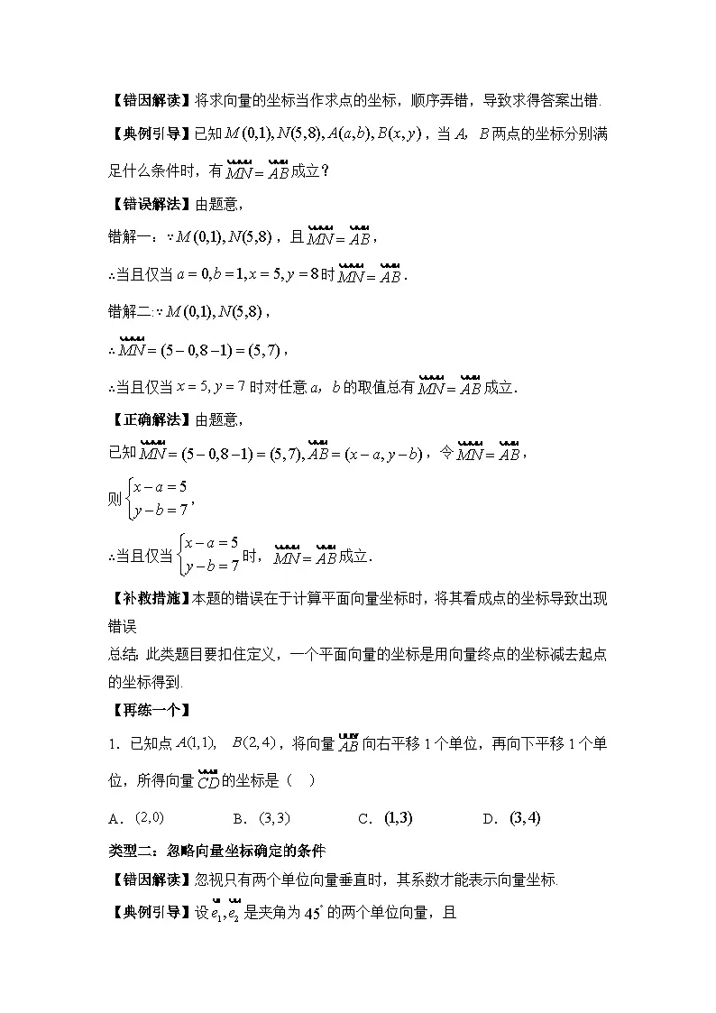 6.3平面向量基本定理及坐标表示【错题整理】（我的错题本）人教A必修二第2页