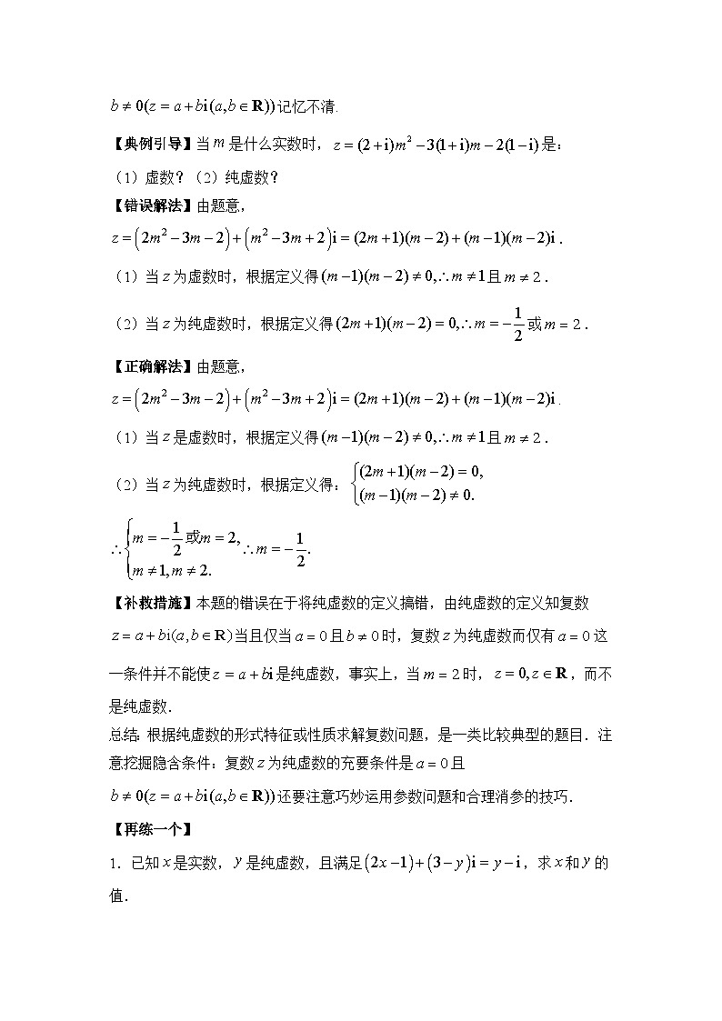 7.1复数的概念【错题整理】（我的错题本）人教A必修二第2页