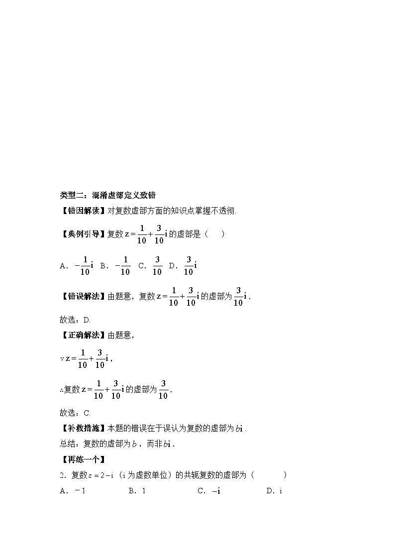 7.1复数的概念【错题整理】（我的错题本）人教A必修二第3页