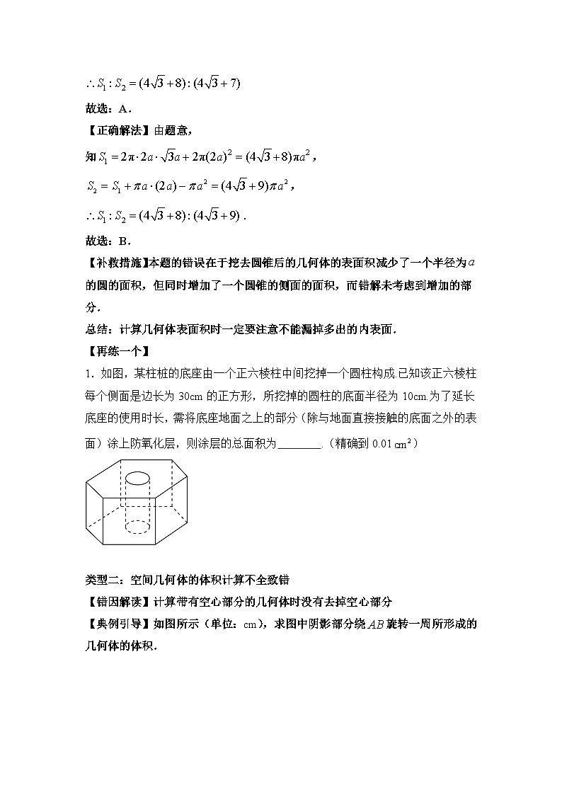 8.2简单几何体的表面积与体积【错题整理】（我的错题本）人教A必修二第3页