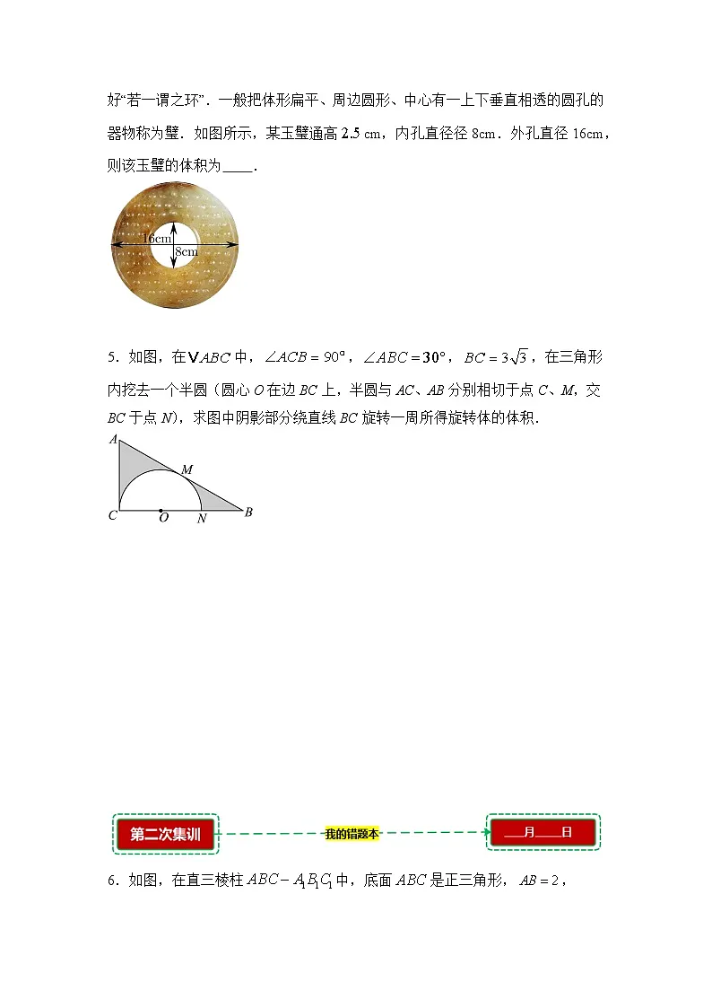 8.2简单几何体的表面积与体积【错题训练】（我的错题本）人教A必修二第2页