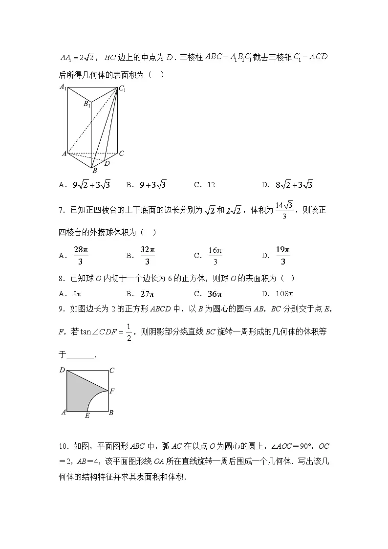 8.2简单几何体的表面积与体积【错题训练】（我的错题本）人教A必修二第3页