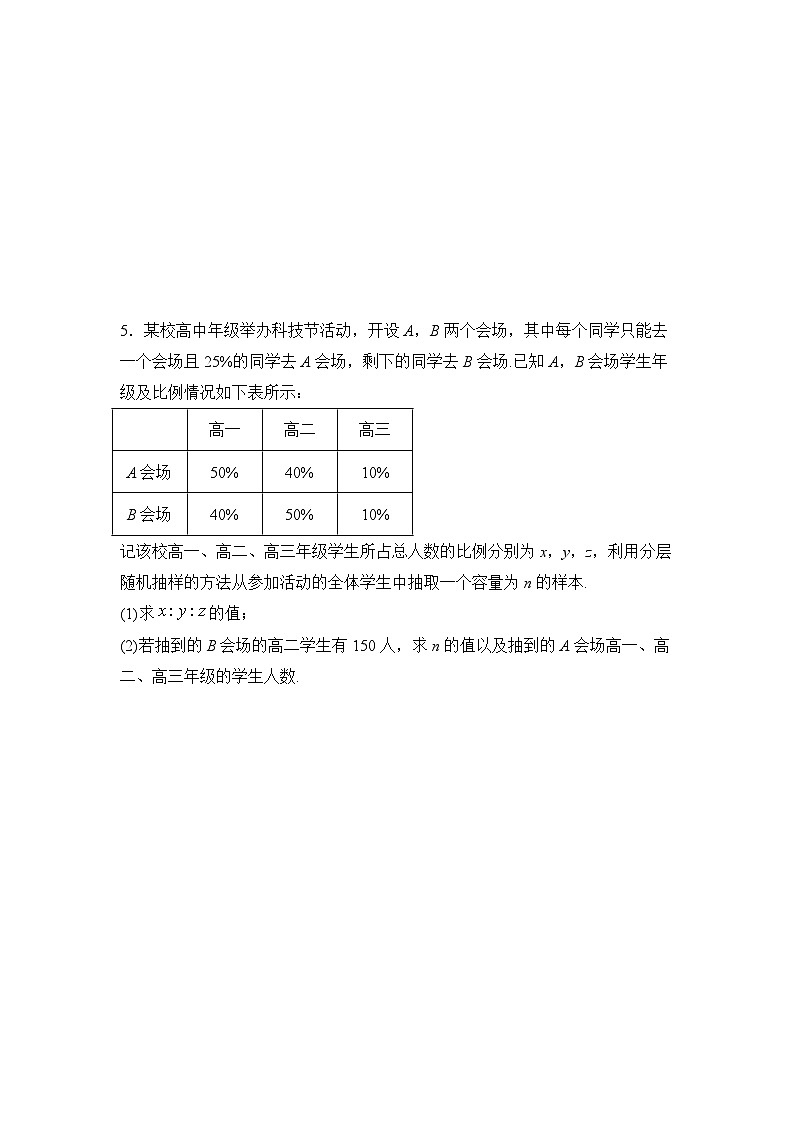 9.1随机抽样【错题训练】（我的错题本）人教A必修二第2页