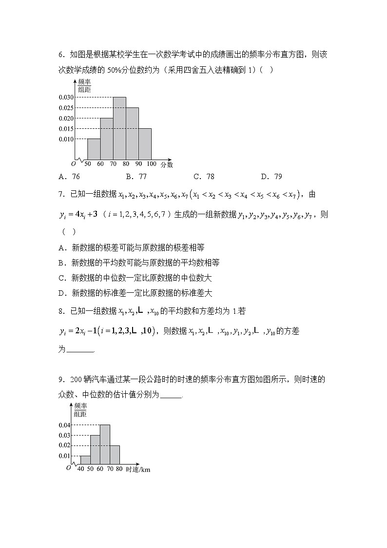 9.2用样本估计总体【错题训练】（我的错题本）人教A必修二第3页