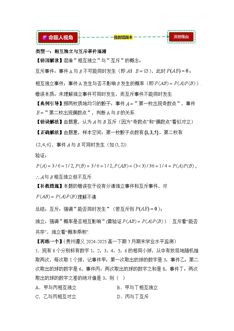 10.2事件的相互独立性、频率与概率【错题整理】（我的错题本）人教A必修二第2页