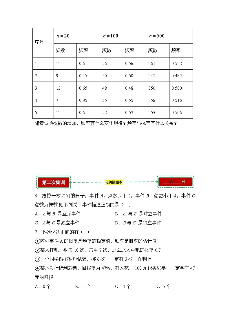 10.2事件的相互独立性、频率与概率【错题训练】（我的错题本）人教A必修二第2页