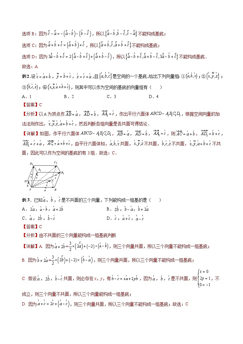 （人教A版）选择性必修一高二数学上册 同步学案+同步练习 1.2 空间向量基本定理（教师版）第2页