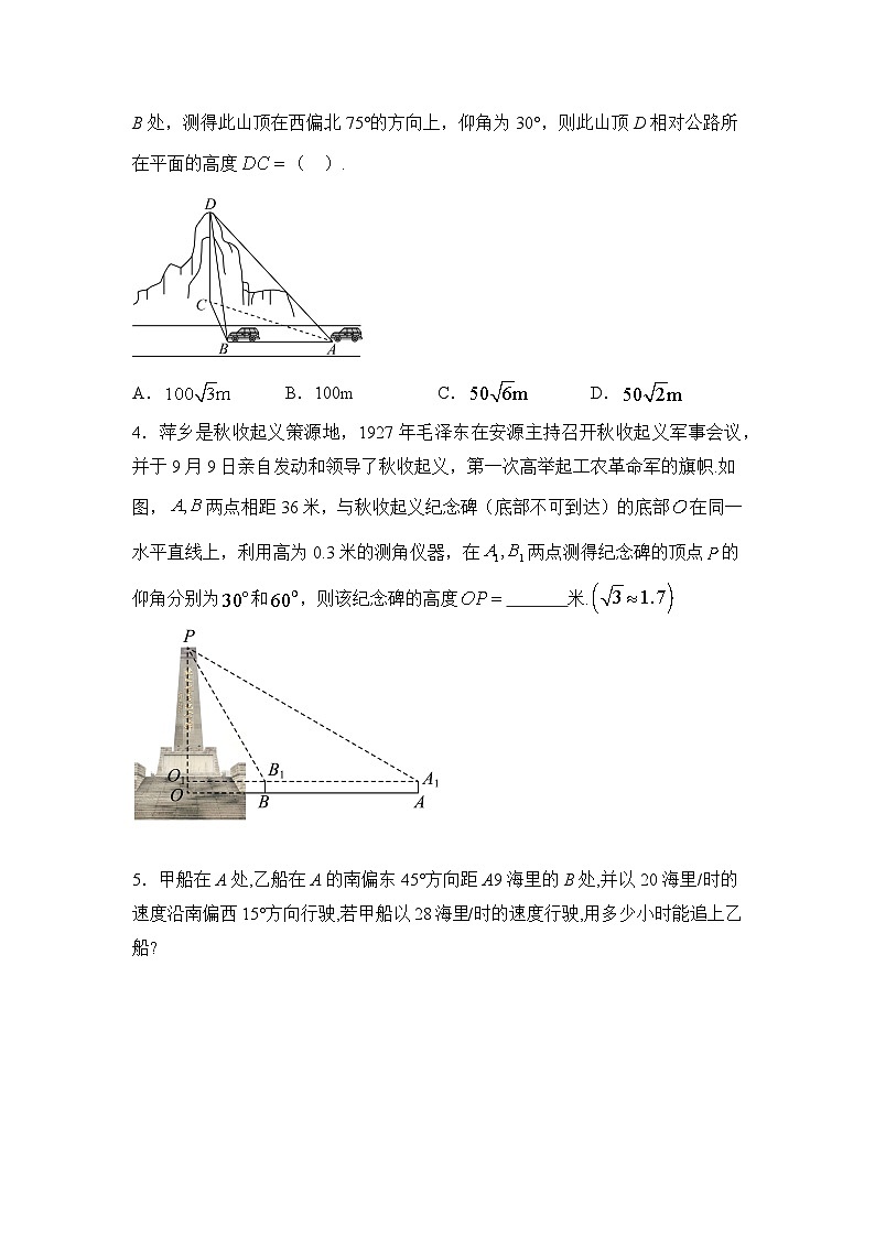 6.4.3余弦定理、正弦定理应用举例【错题训练】（我的错题本）人教A必修二第2页