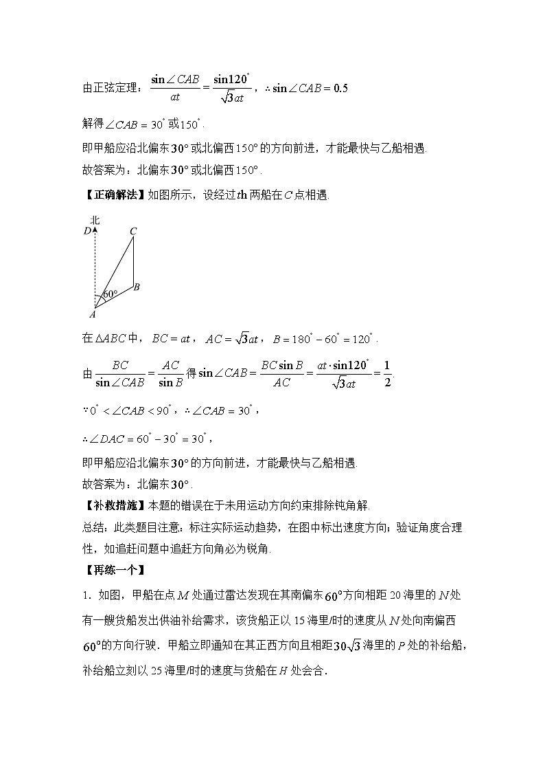 6.4.3余弦定理、正弦定理应用举例【错题整理】（我的错题本）人教A必修二第3页