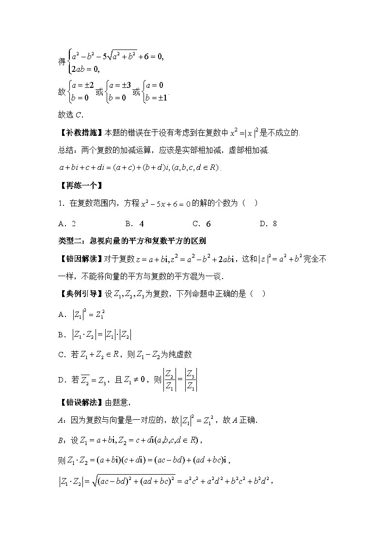 7.2复数的乘、除运算【错题整理】（我的错题本）人教A必修二第3页