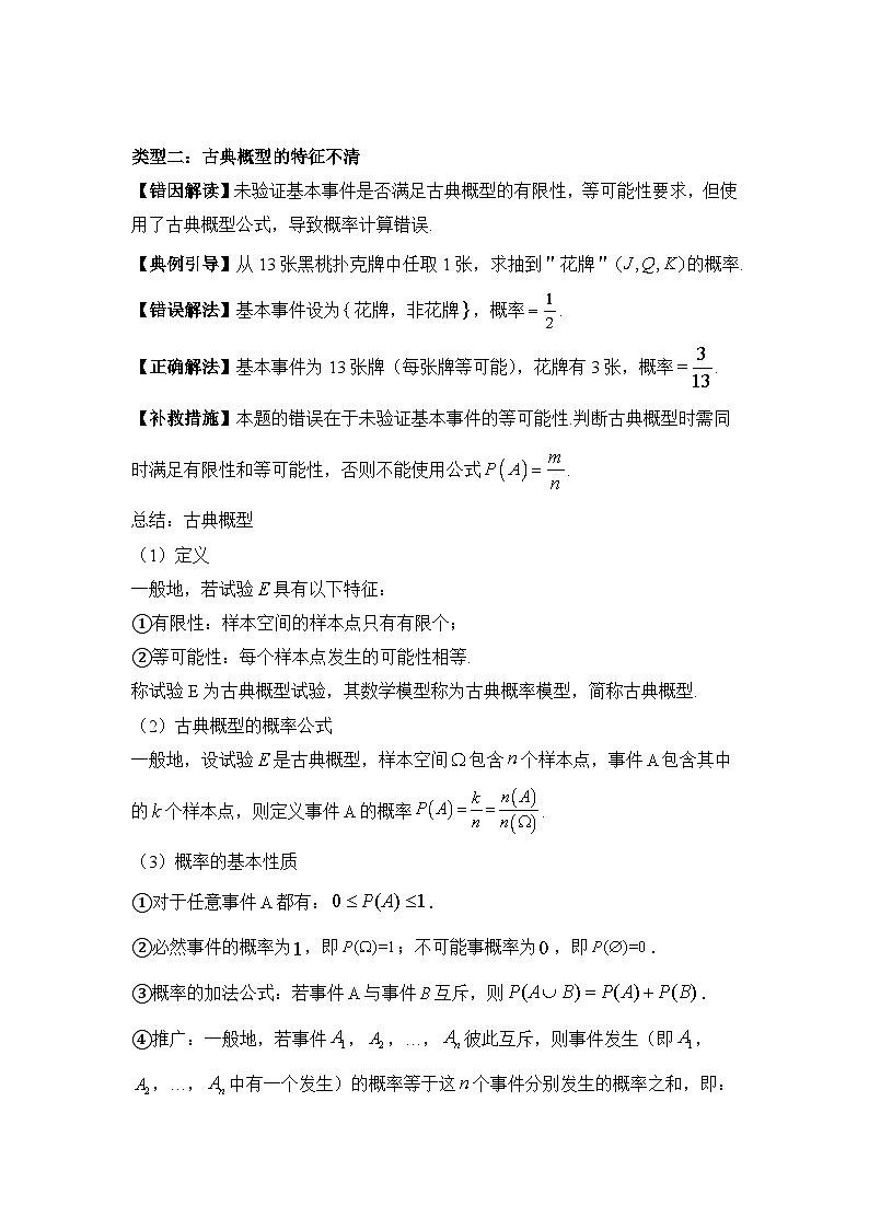 10.1.2古典概型与概率的基本性质【错题整理】（我的错题本）人教A必修二第3页