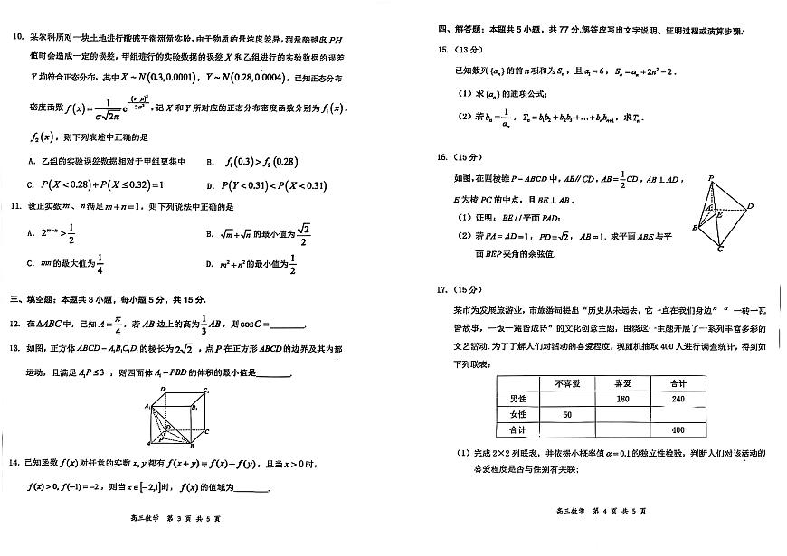 山西省大同市2026届高三年级第一次学情调研教学质量监测试题数学试卷（含答案）第2页